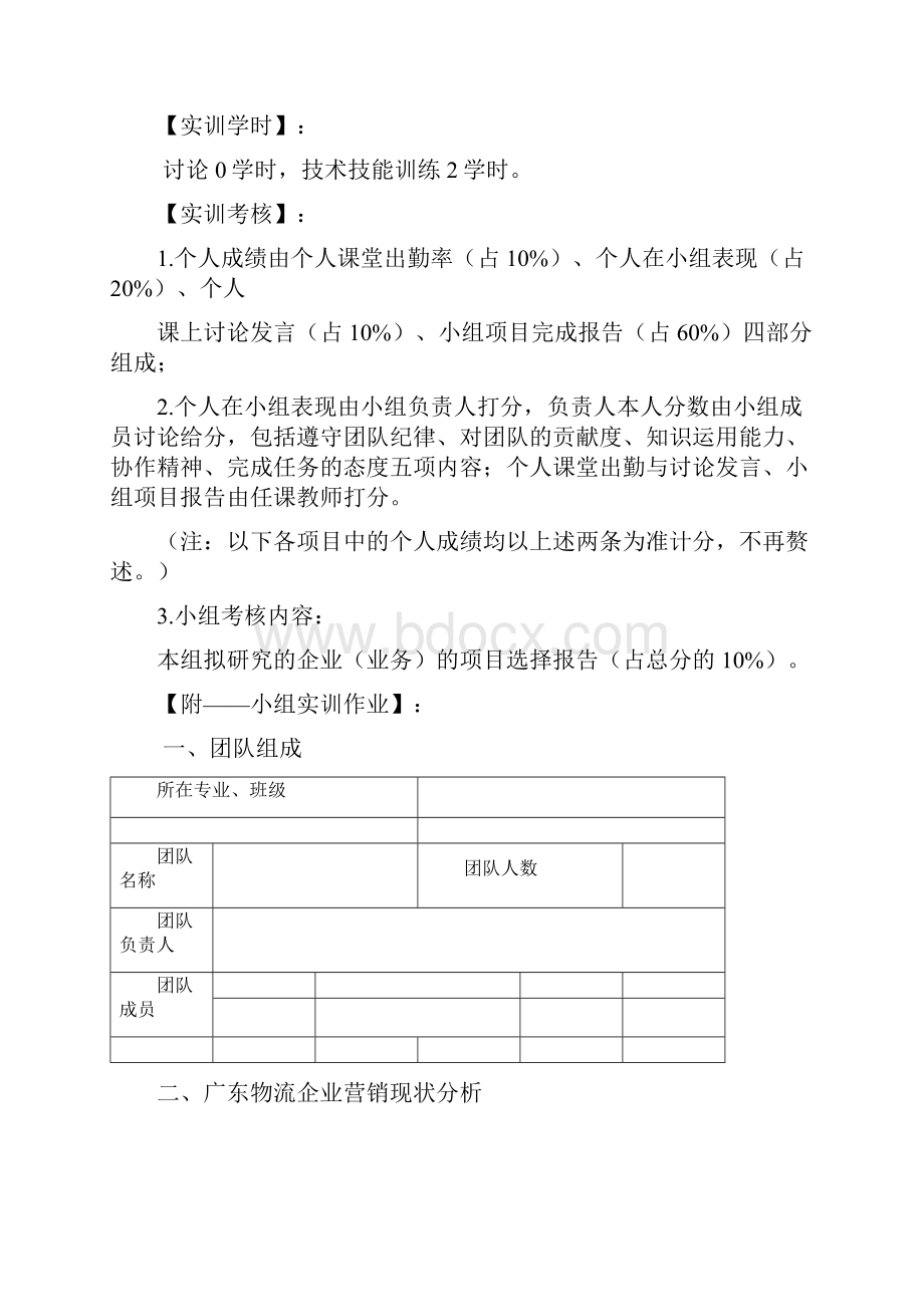 市场营销学实训作业级.docx_第3页