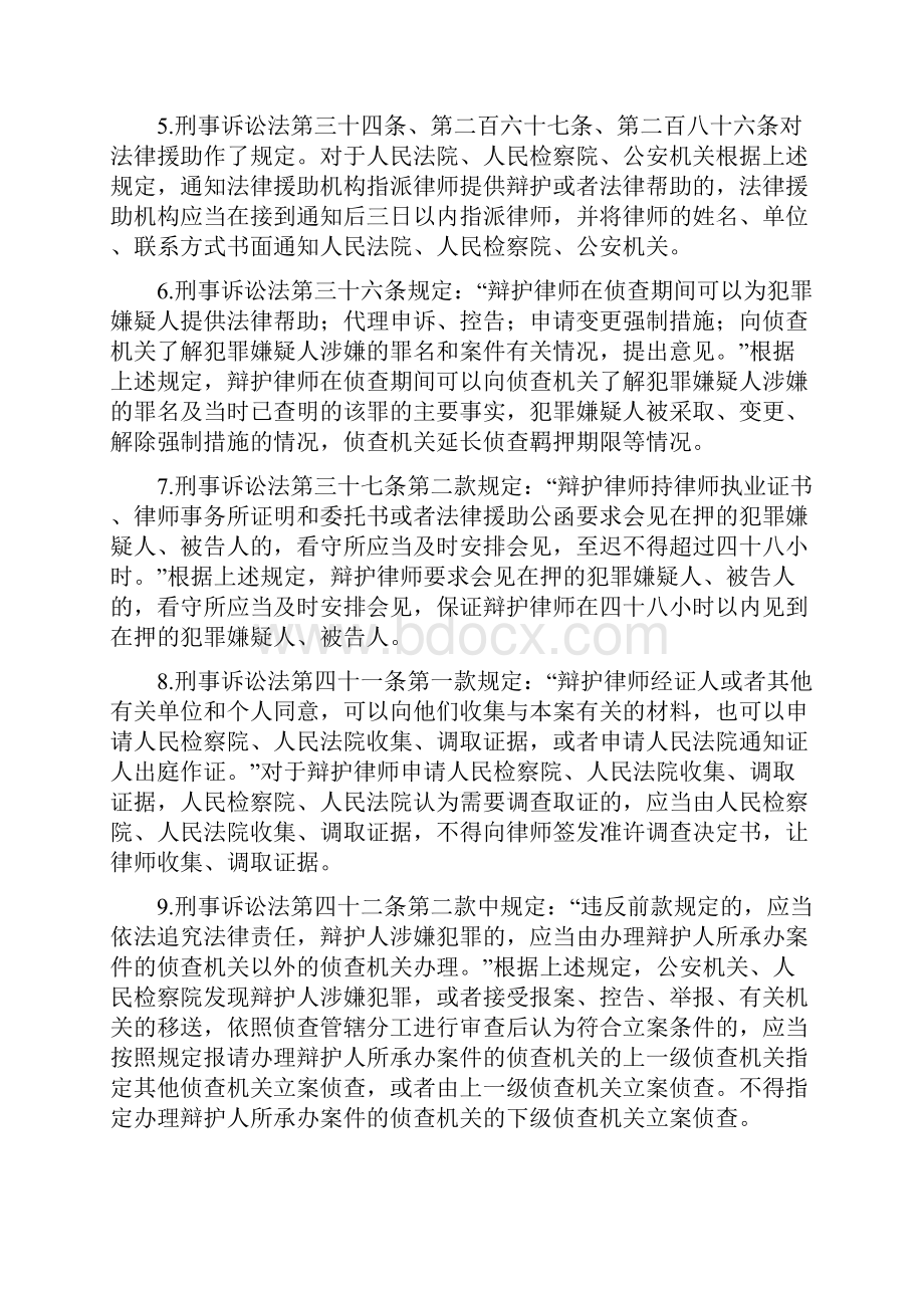 法律解释关于实施刑事诉讼法若干问题的规定.docx_第2页