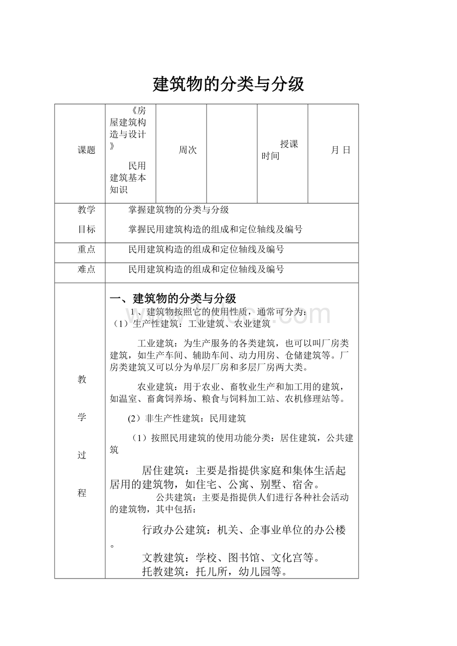 建筑物的分类与分级.docx_第1页