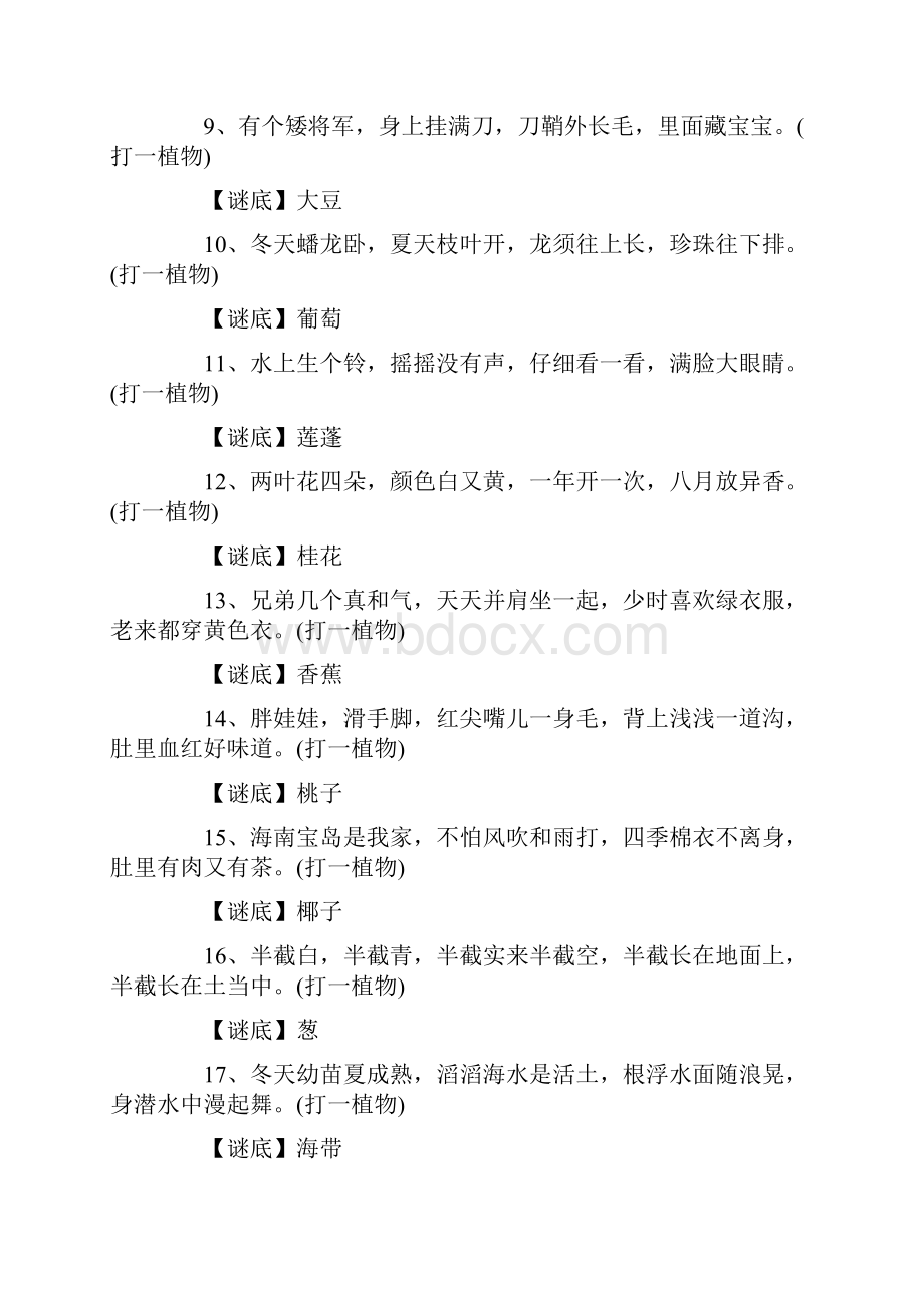 关于植物的猜谜语及答案.docx_第2页