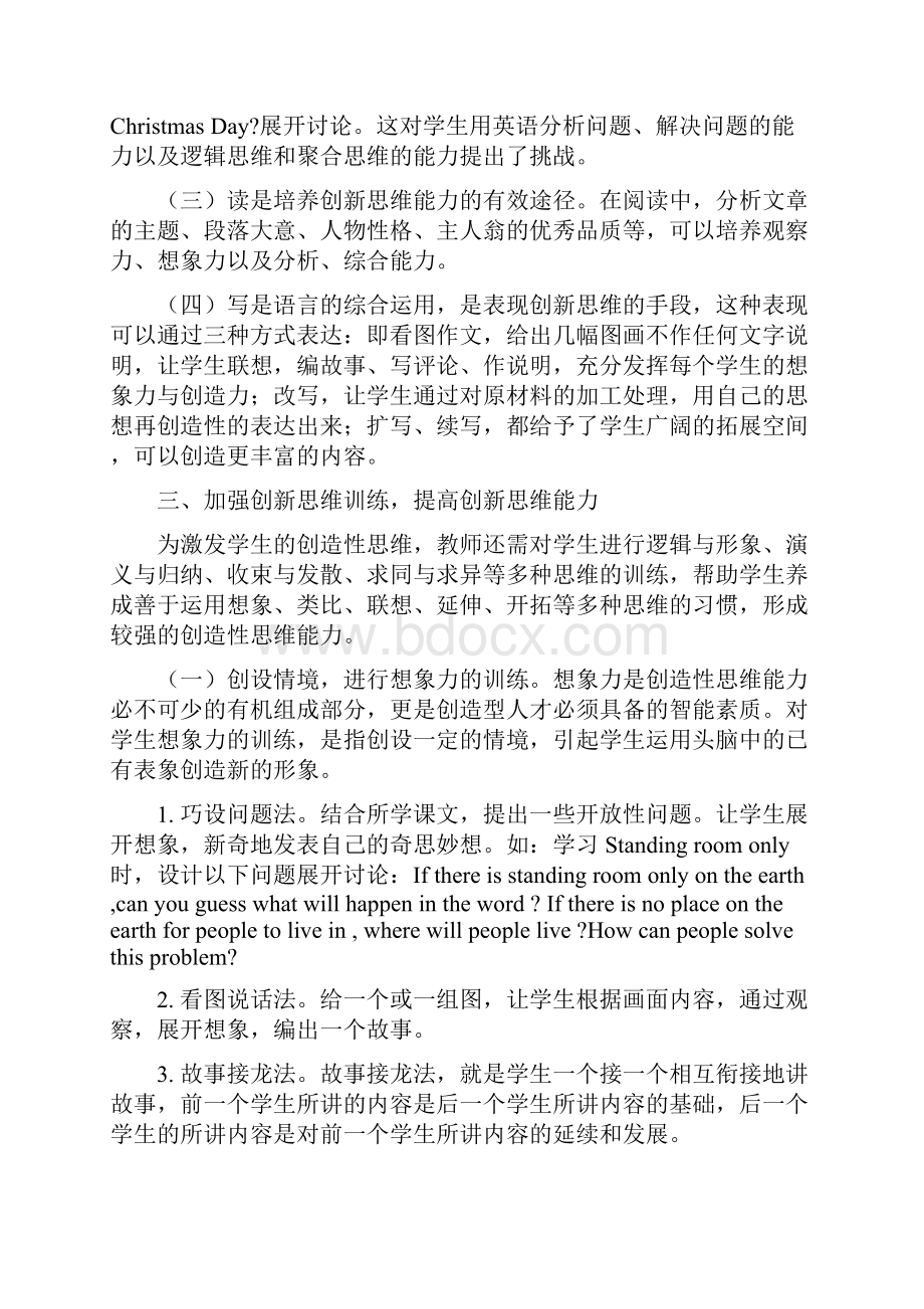 新课标下英语教学中创新思维的培养论文.docx_第3页