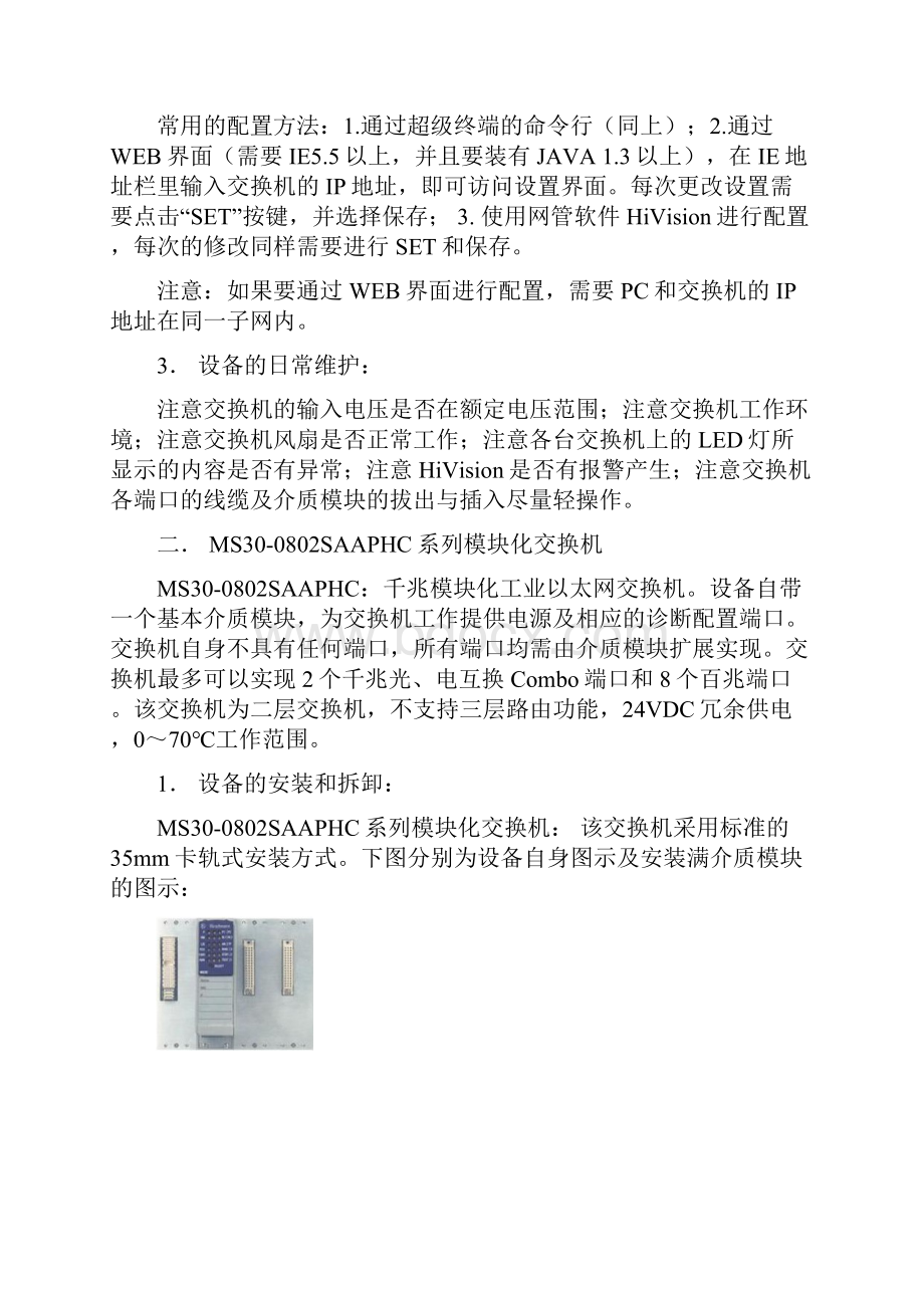 赫斯曼交换机的配置和使用.docx_第3页