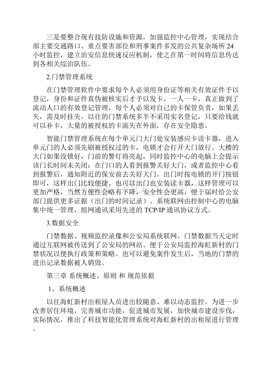 门禁监控方案.docx_第2页