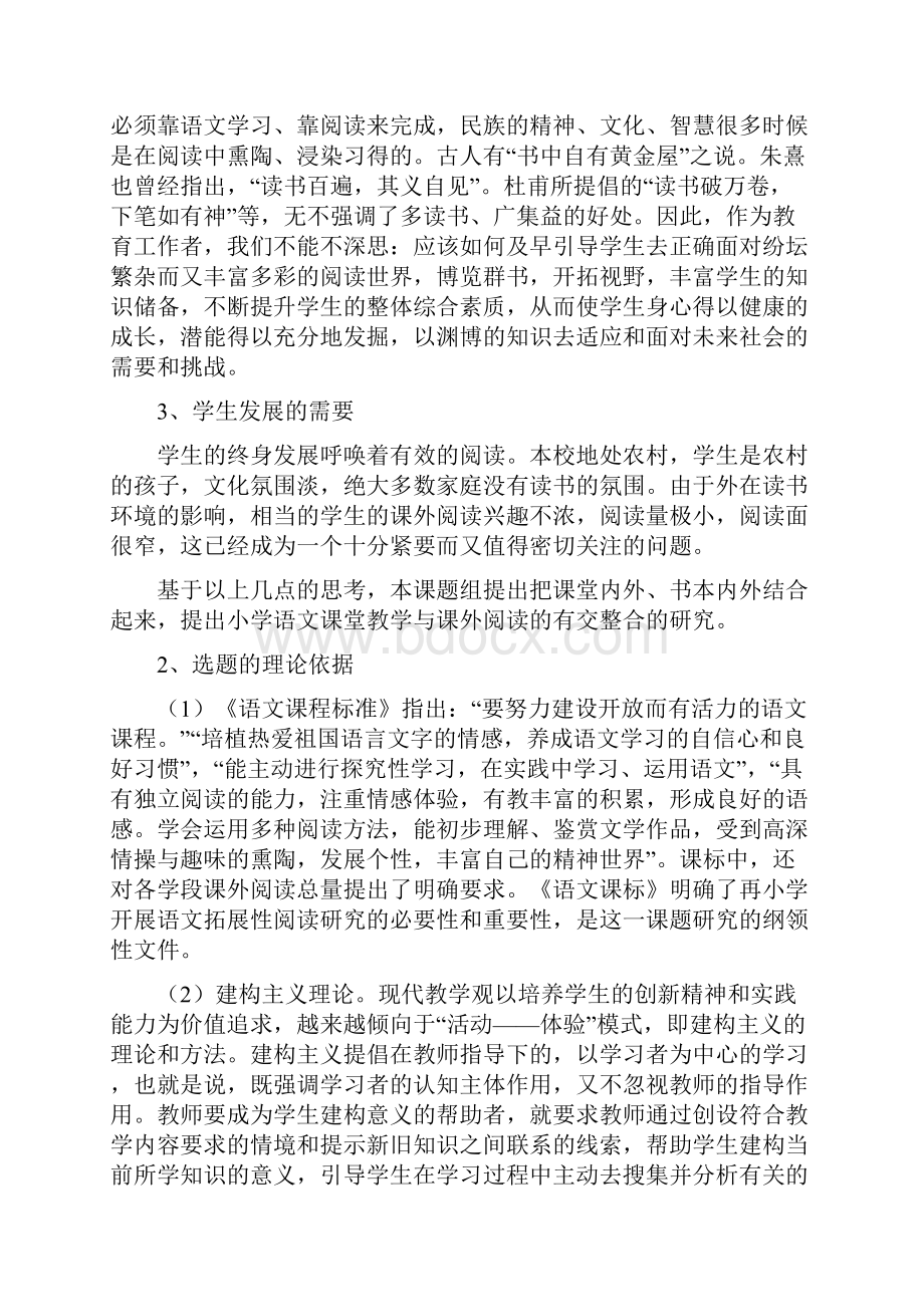 《课堂教学与课外阅读有效整合策略》结题报告.docx_第2页