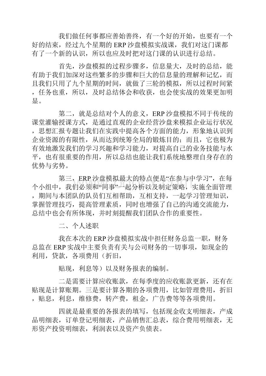 沙盘财务经理总结.docx_第3页