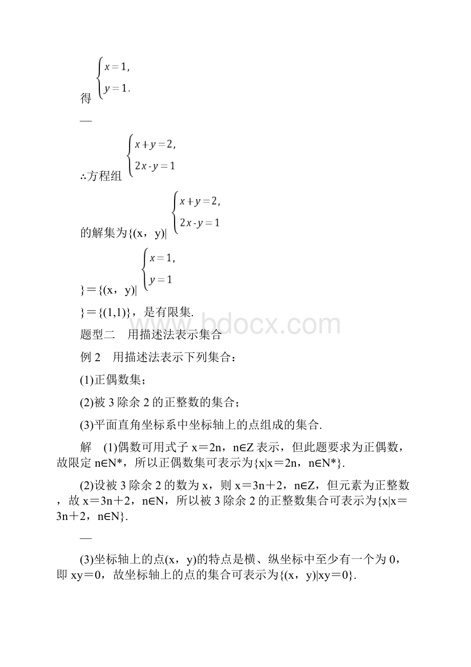 集合的表示附答案.docx_第3页