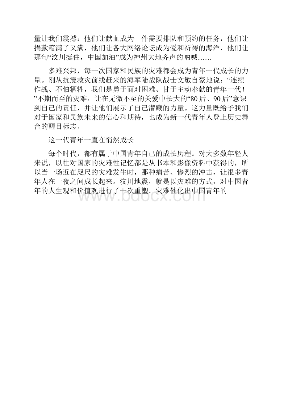 论当代中国青年的历史使命.docx_第2页