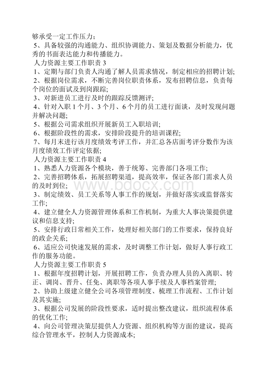 人力资源主要工作职责.docx_第2页