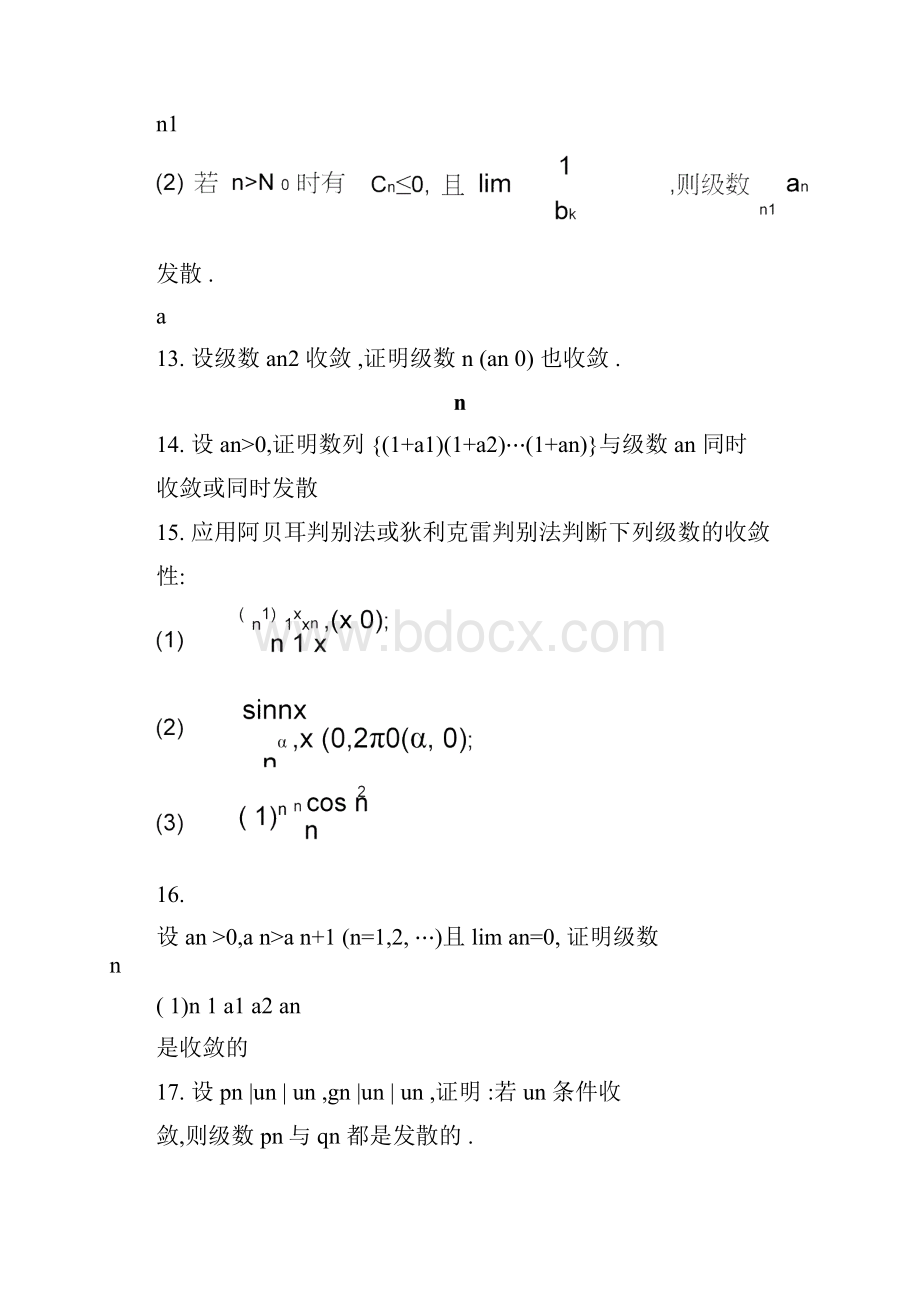 数学分析课本华师大三版习题集与答案解析第十二章.docx_第3页