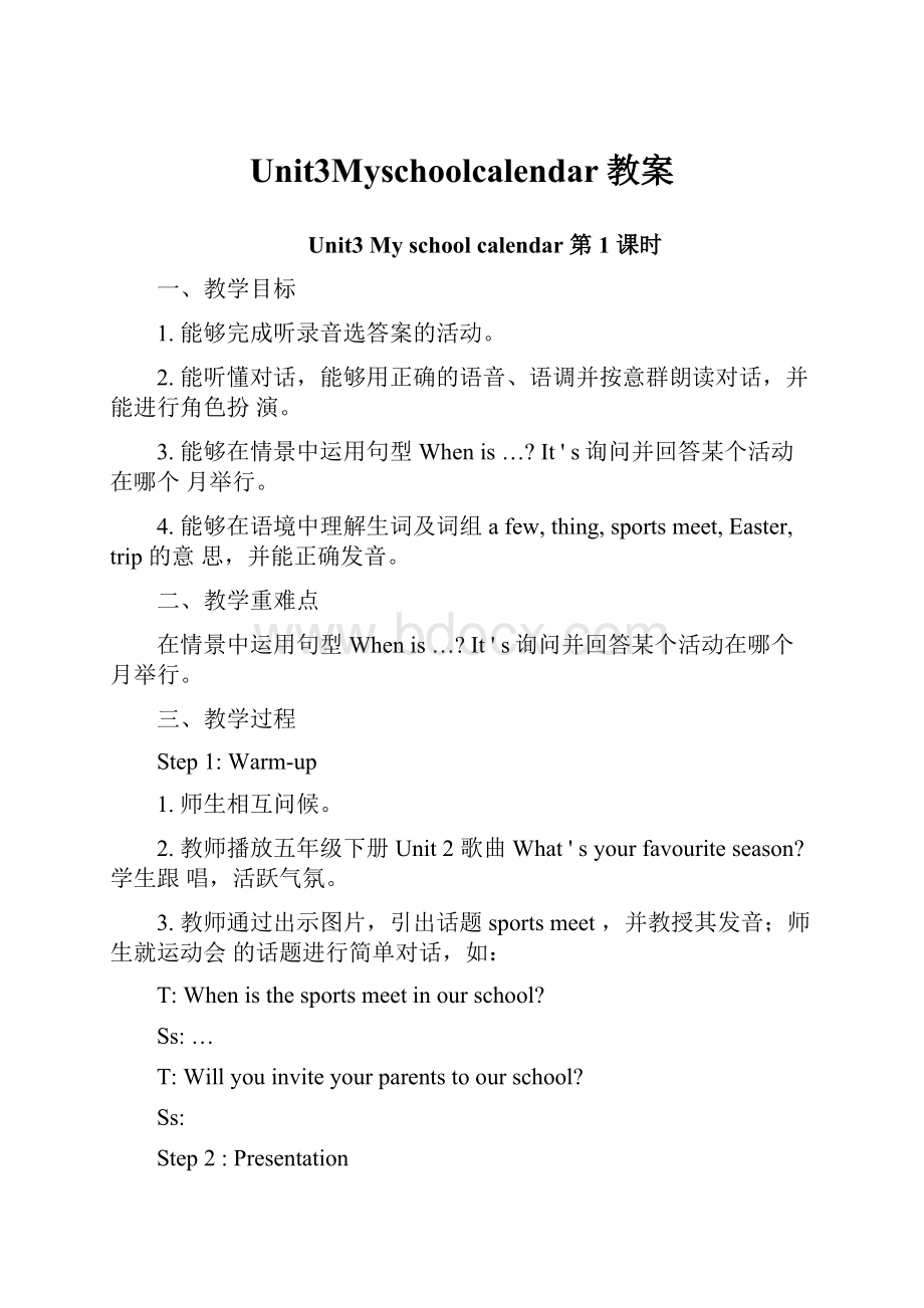 Unit3Myschoolcalendar教案.docx_第1页