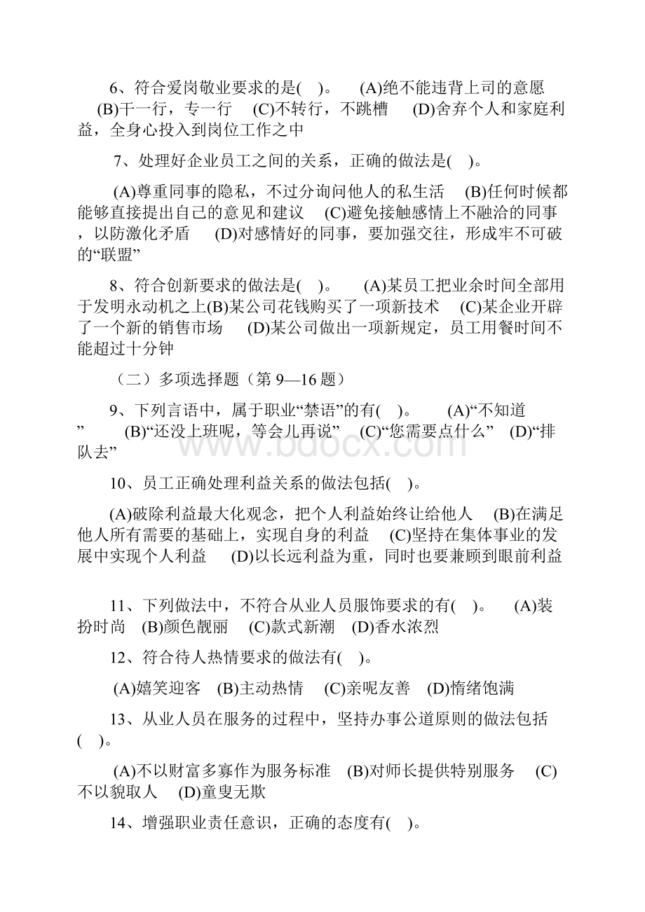 一级人力资源管理师考试真题及答案.docx_第2页