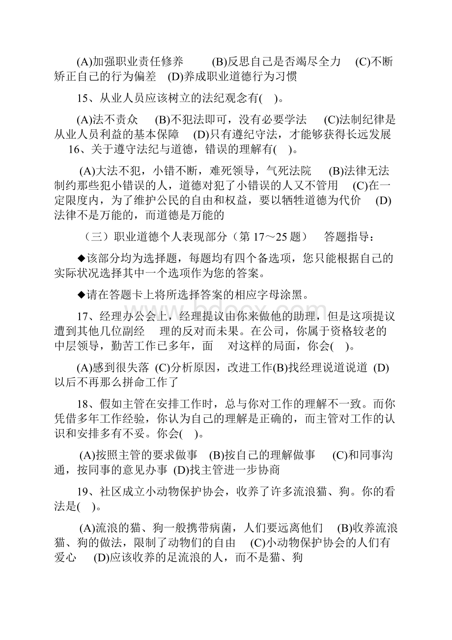 一级人力资源管理师考试真题及答案.docx_第3页