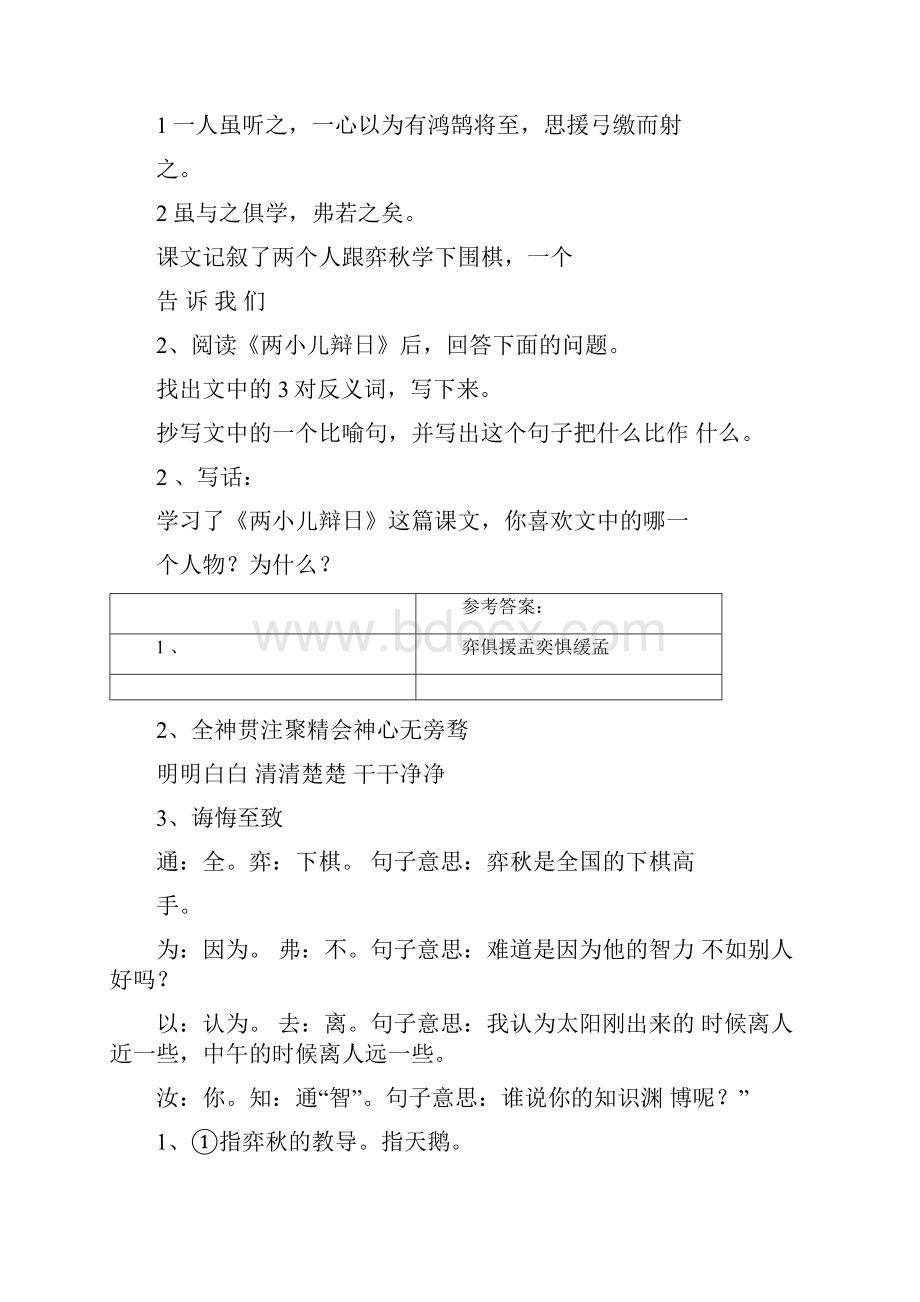 六年级下册语文练习题下载.docx_第2页