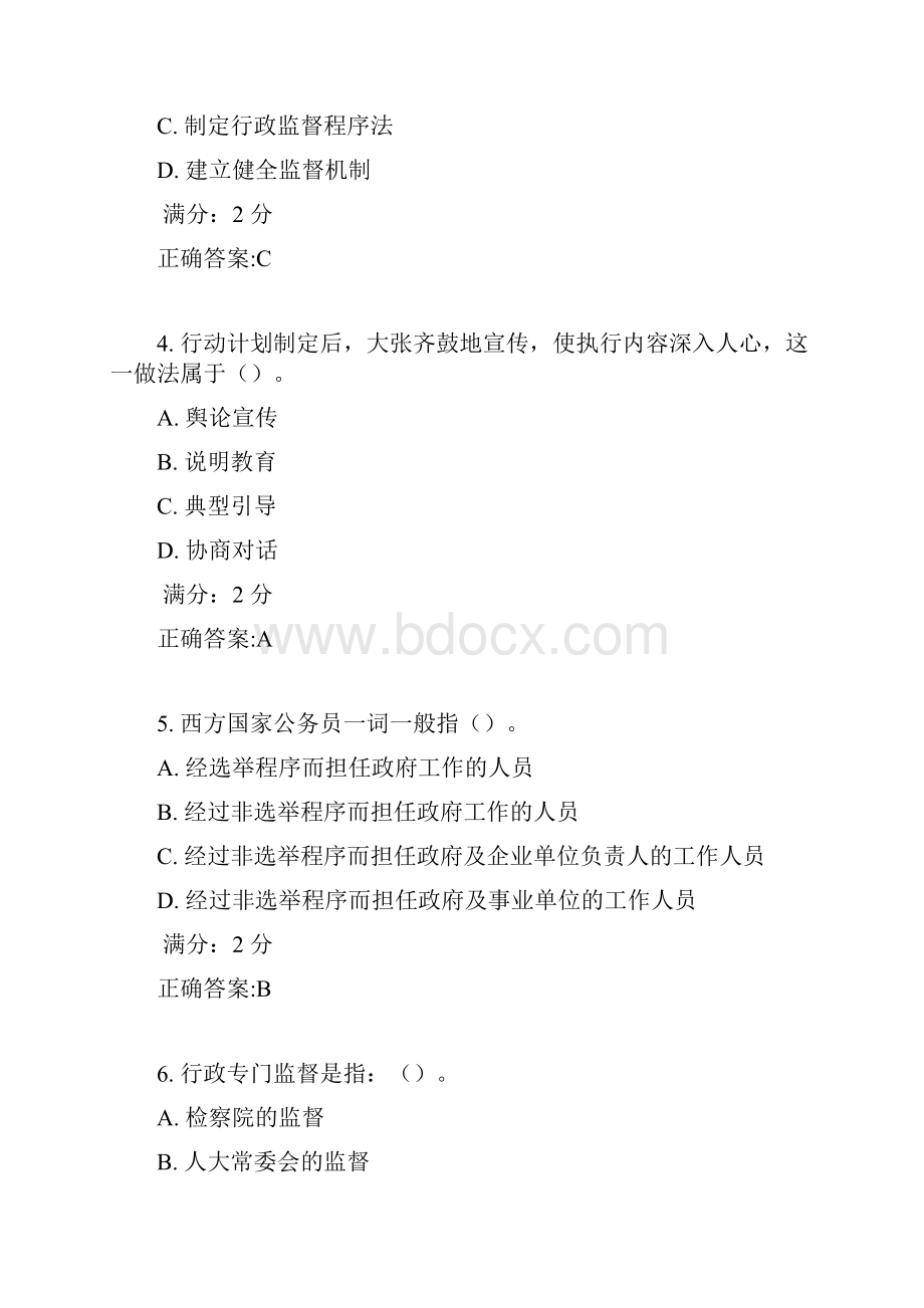 17秋福师《公共管理学》在线作业一1.docx_第2页