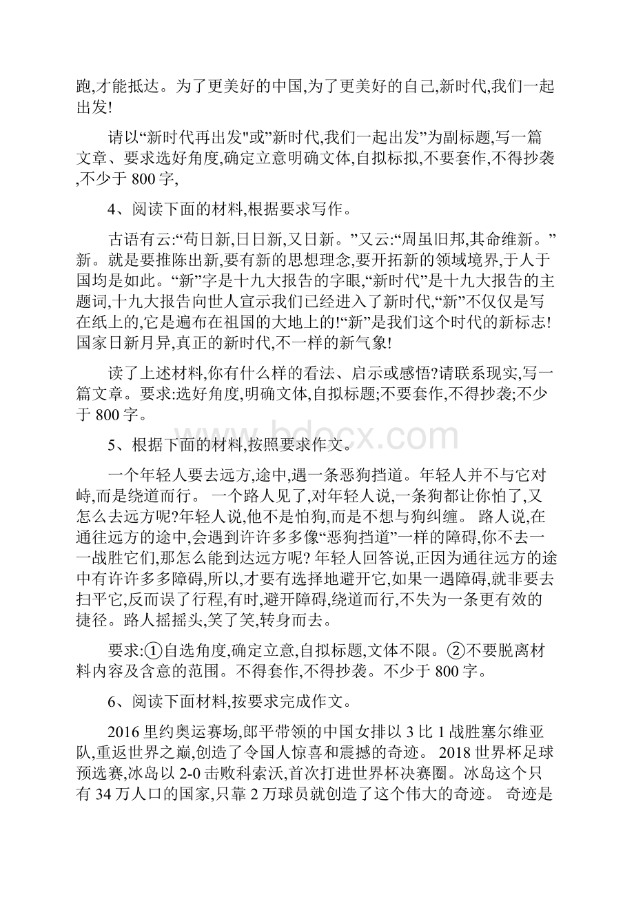 高考语文名师专题卷专题十五 作文审题立意.docx_第2页