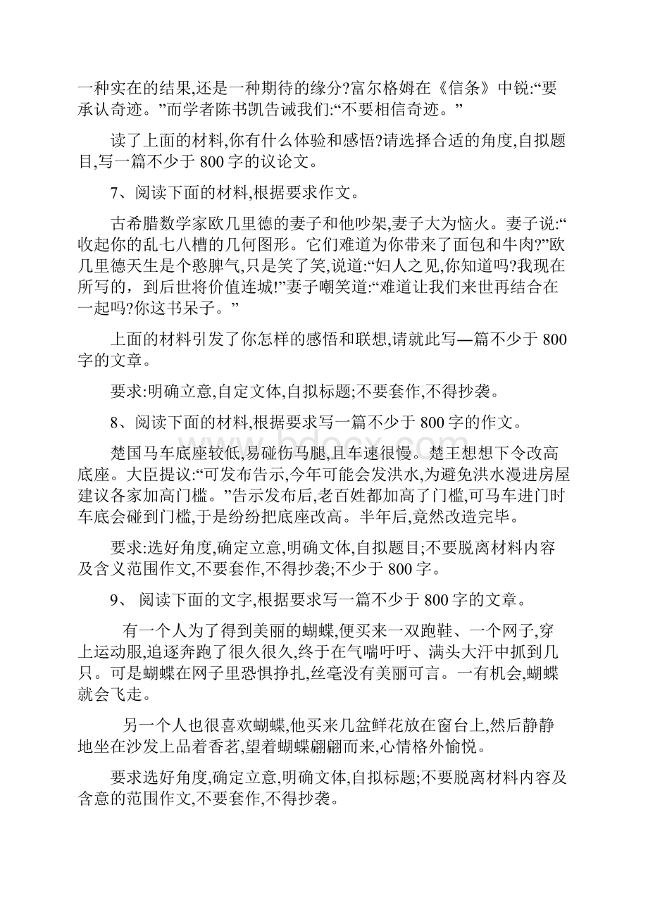 高考语文名师专题卷专题十五 作文审题立意.docx_第3页