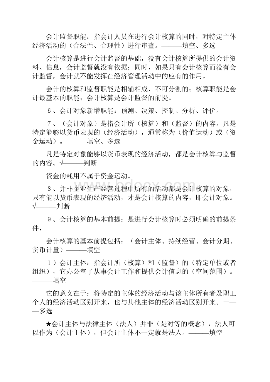 会计学原理笔记 会原基础知识点.docx_第2页