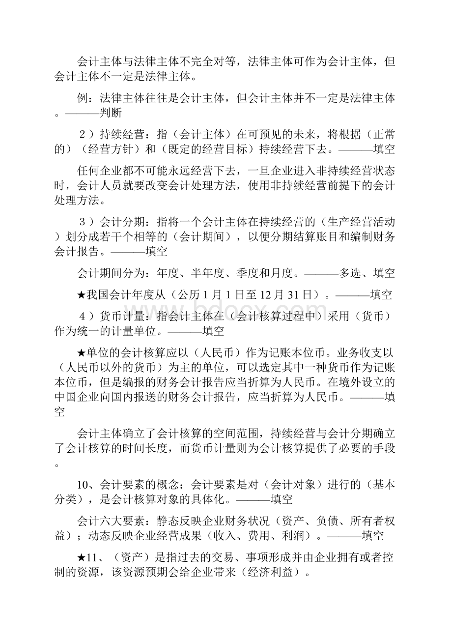 会计学原理笔记 会原基础知识点.docx_第3页