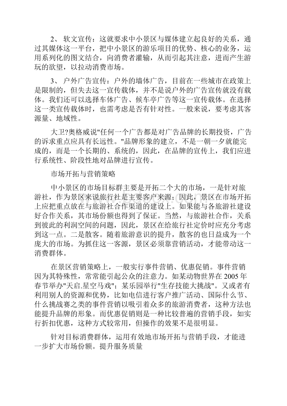 景区营销活动方案.docx_第3页