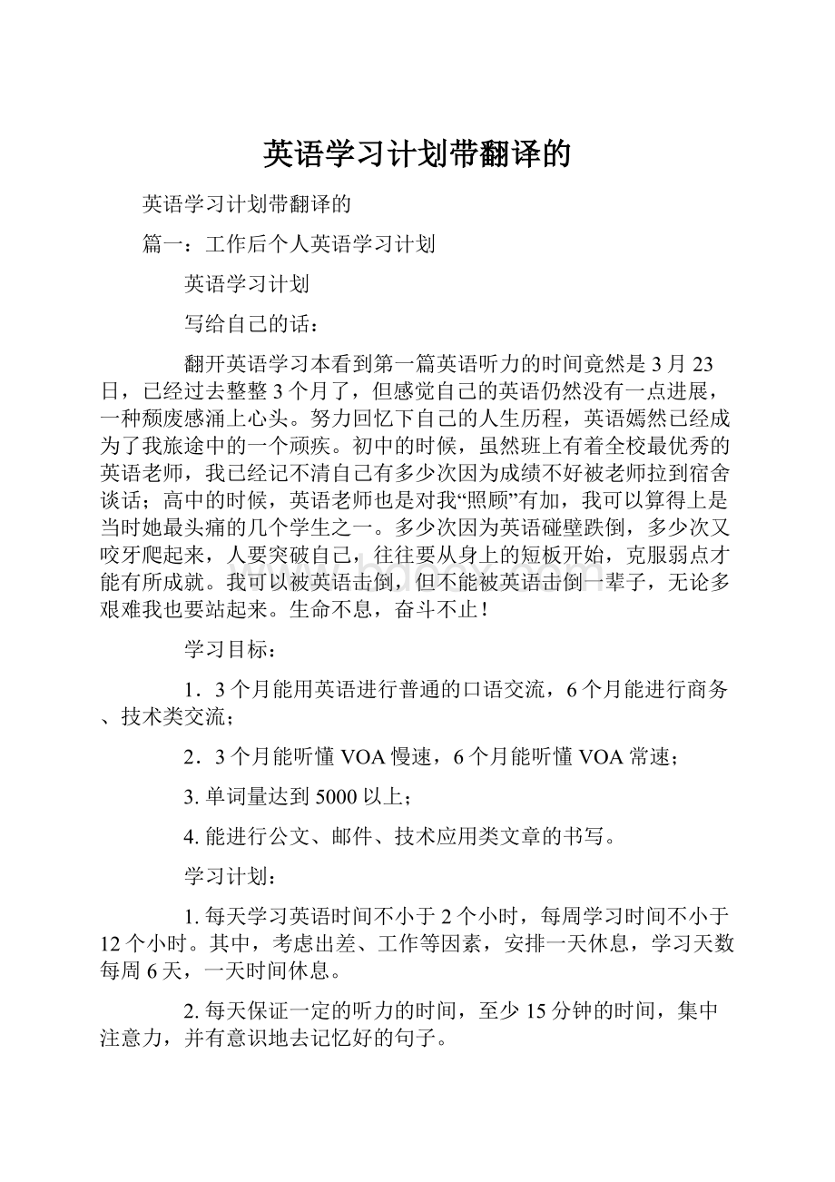 英语学习计划带翻译的.docx_第1页