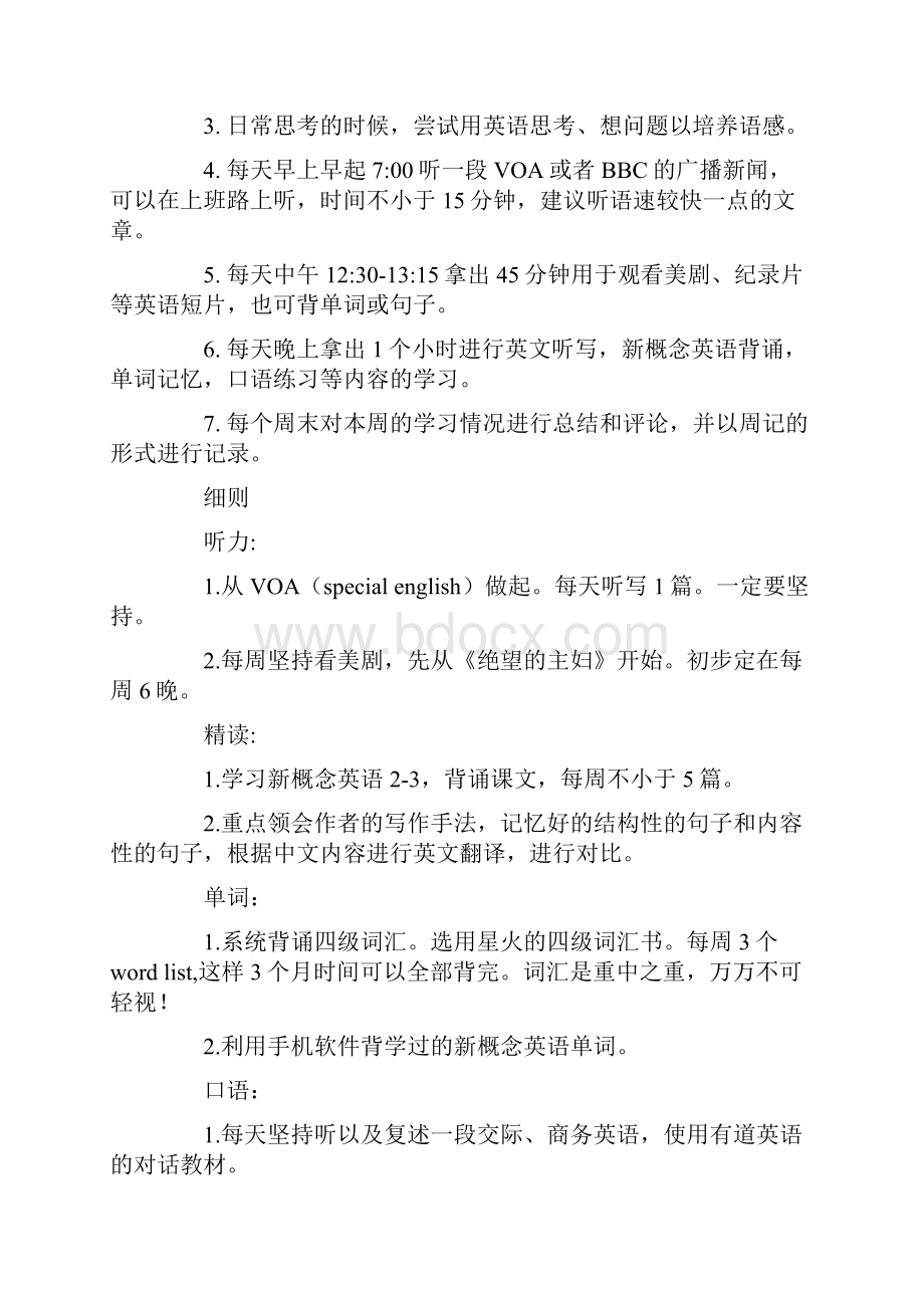 英语学习计划带翻译的.docx_第2页