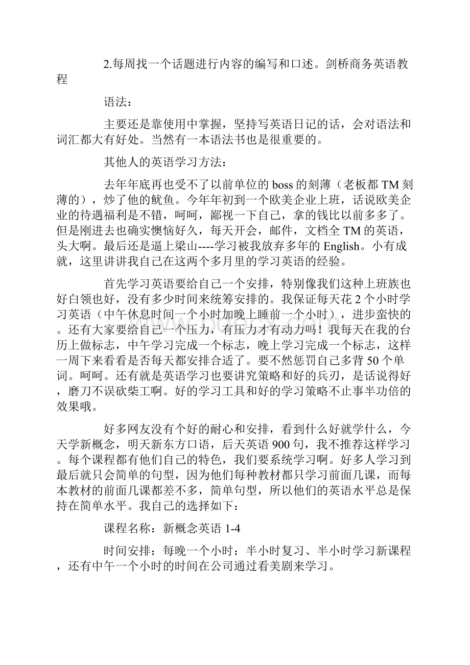 英语学习计划带翻译的.docx_第3页