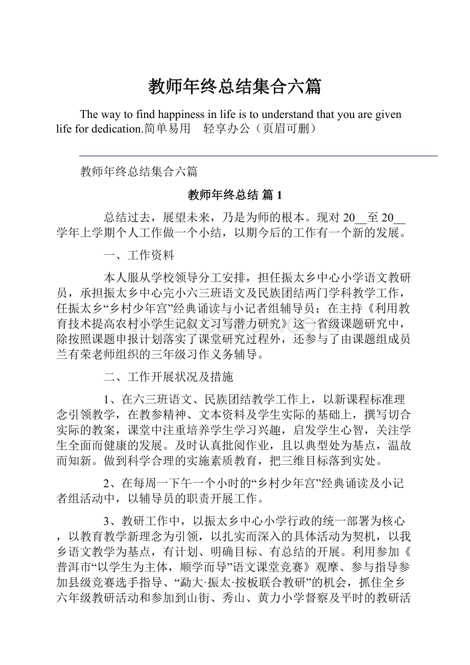 教师年终总结集合六篇.docx