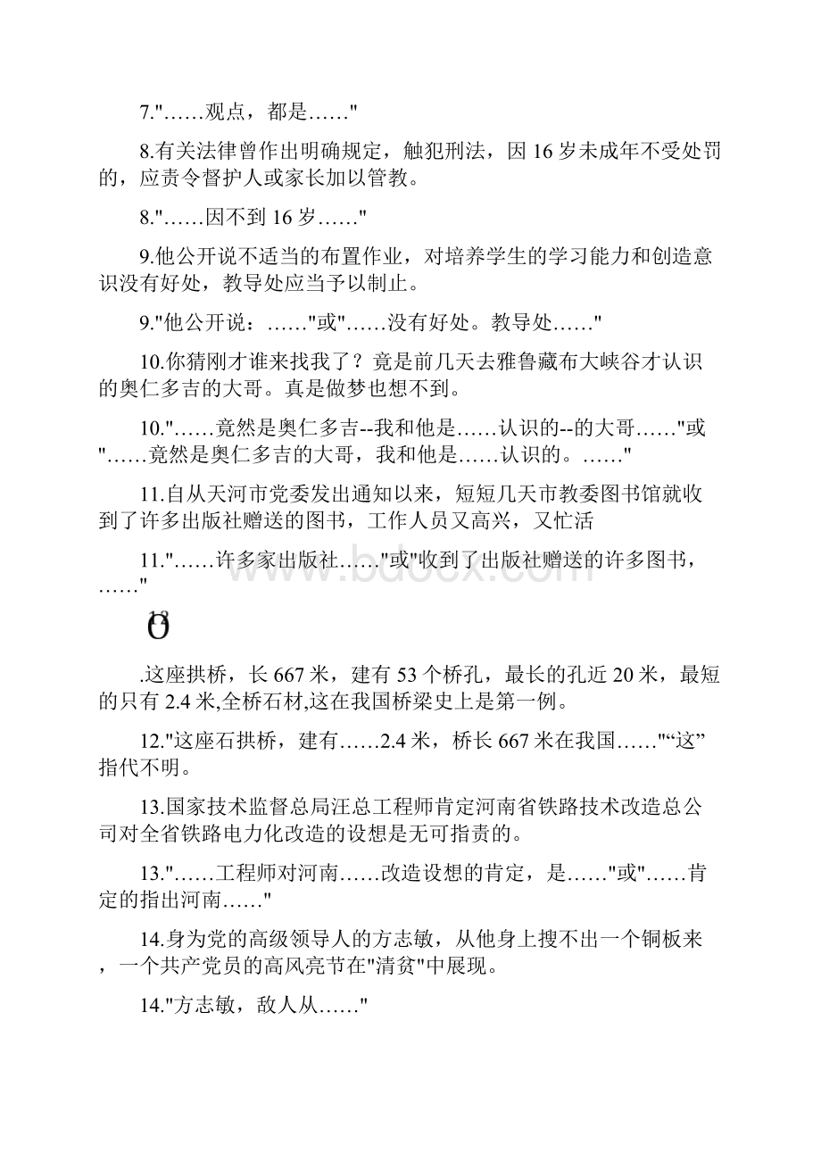 病句练习表意不明.docx_第2页