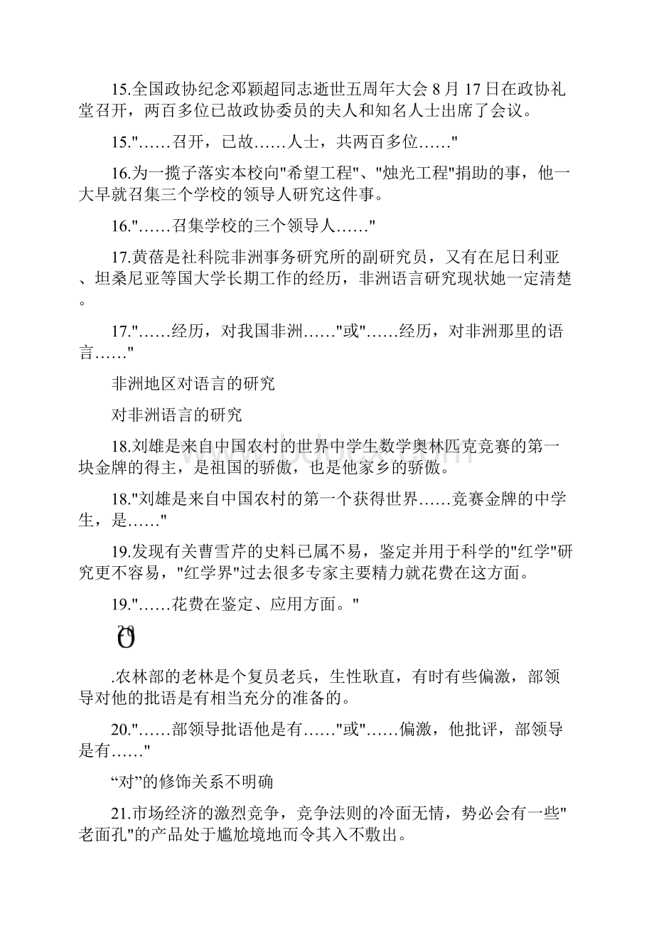 病句练习表意不明.docx_第3页