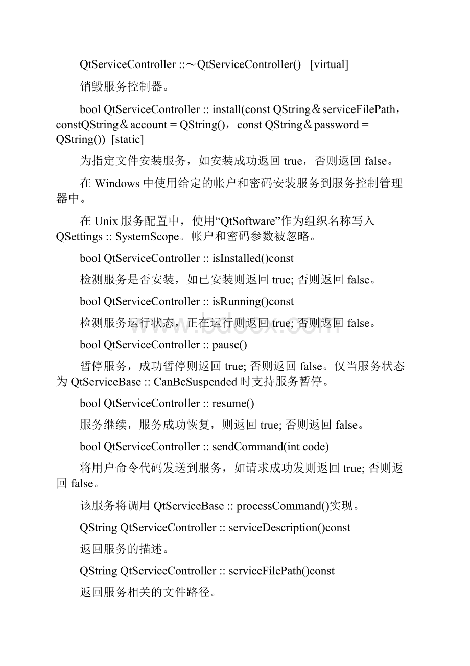 qtService组件使用说明.docx_第2页