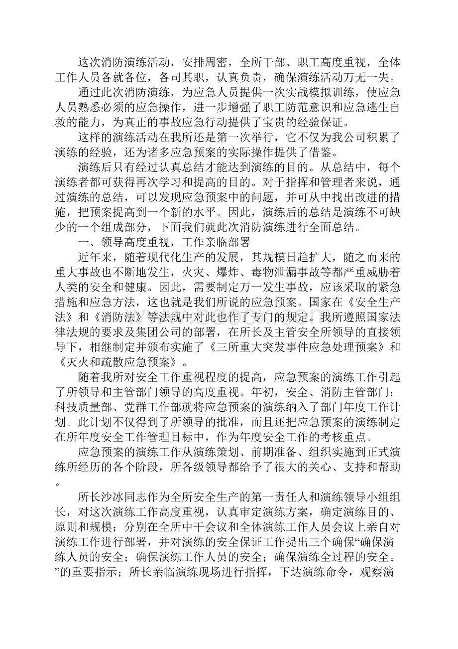 科级干部选拔任用的工作报告.docx_第2页