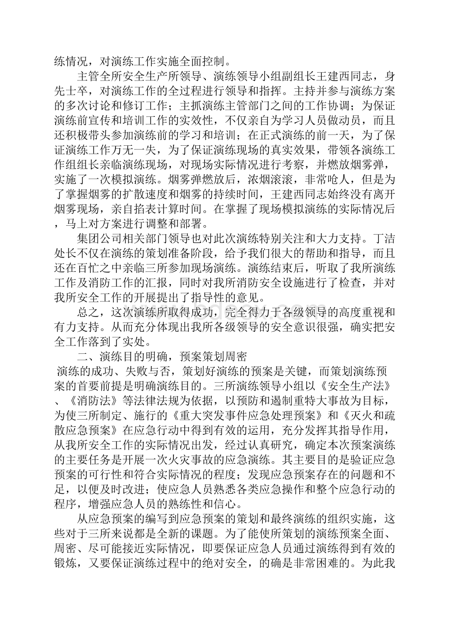 科级干部选拔任用的工作报告.docx_第3页