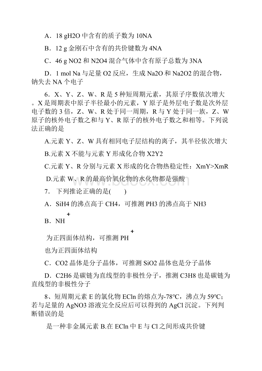 选修三物质结构与性质高考题大全附答案.docx_第3页