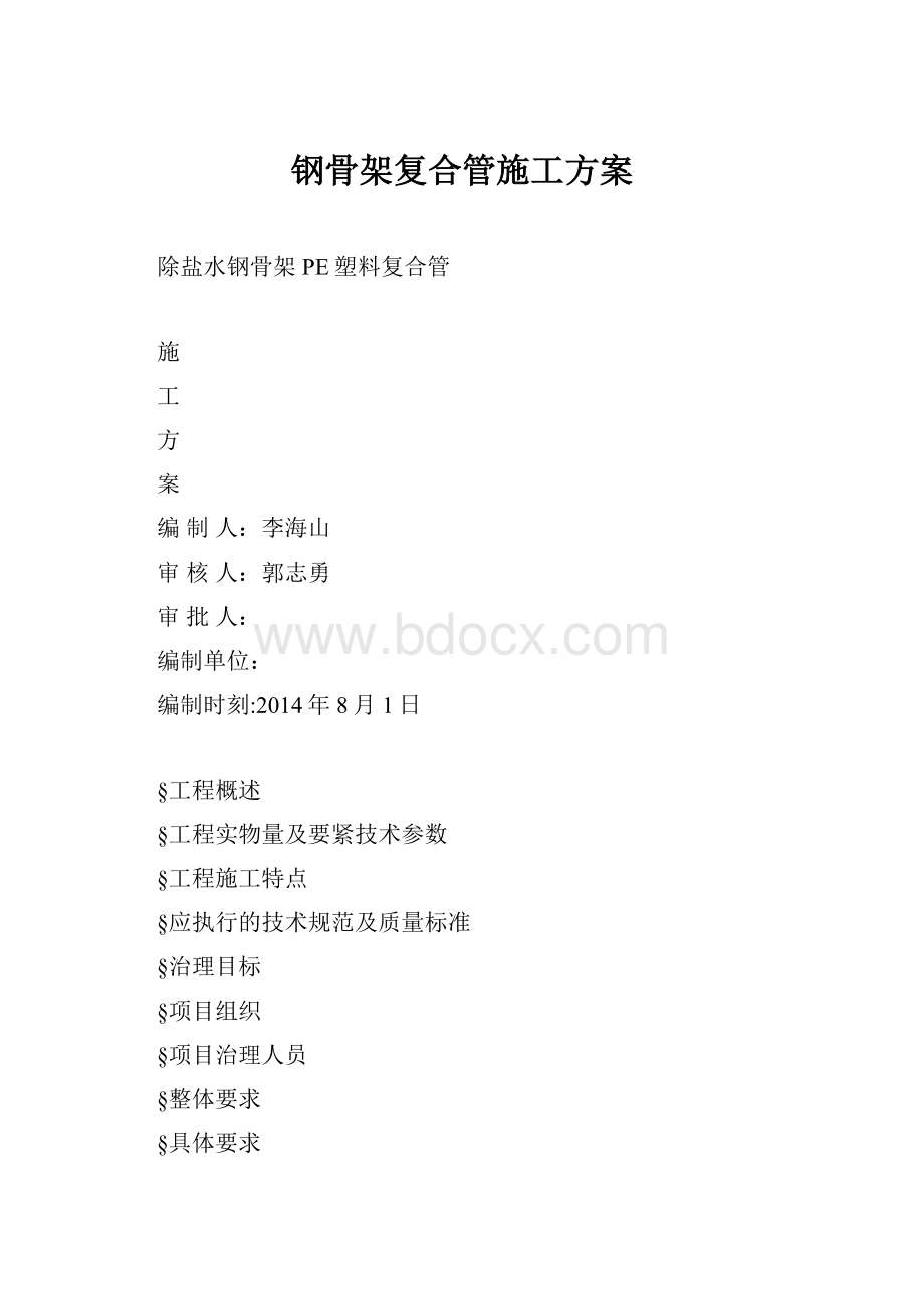 钢骨架复合管施工方案.docx_第1页