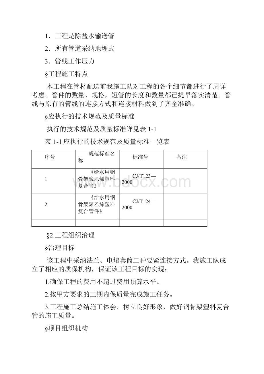 钢骨架复合管施工方案.docx_第3页