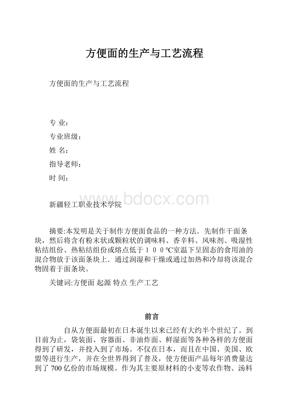 方便面的生产与工艺流程.docx