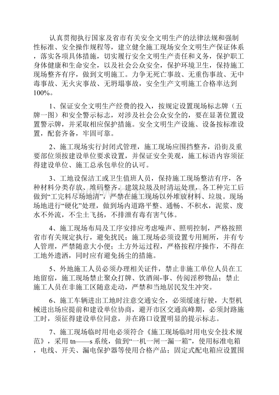 建筑工地安全文明施工保证承诺书.docx_第2页