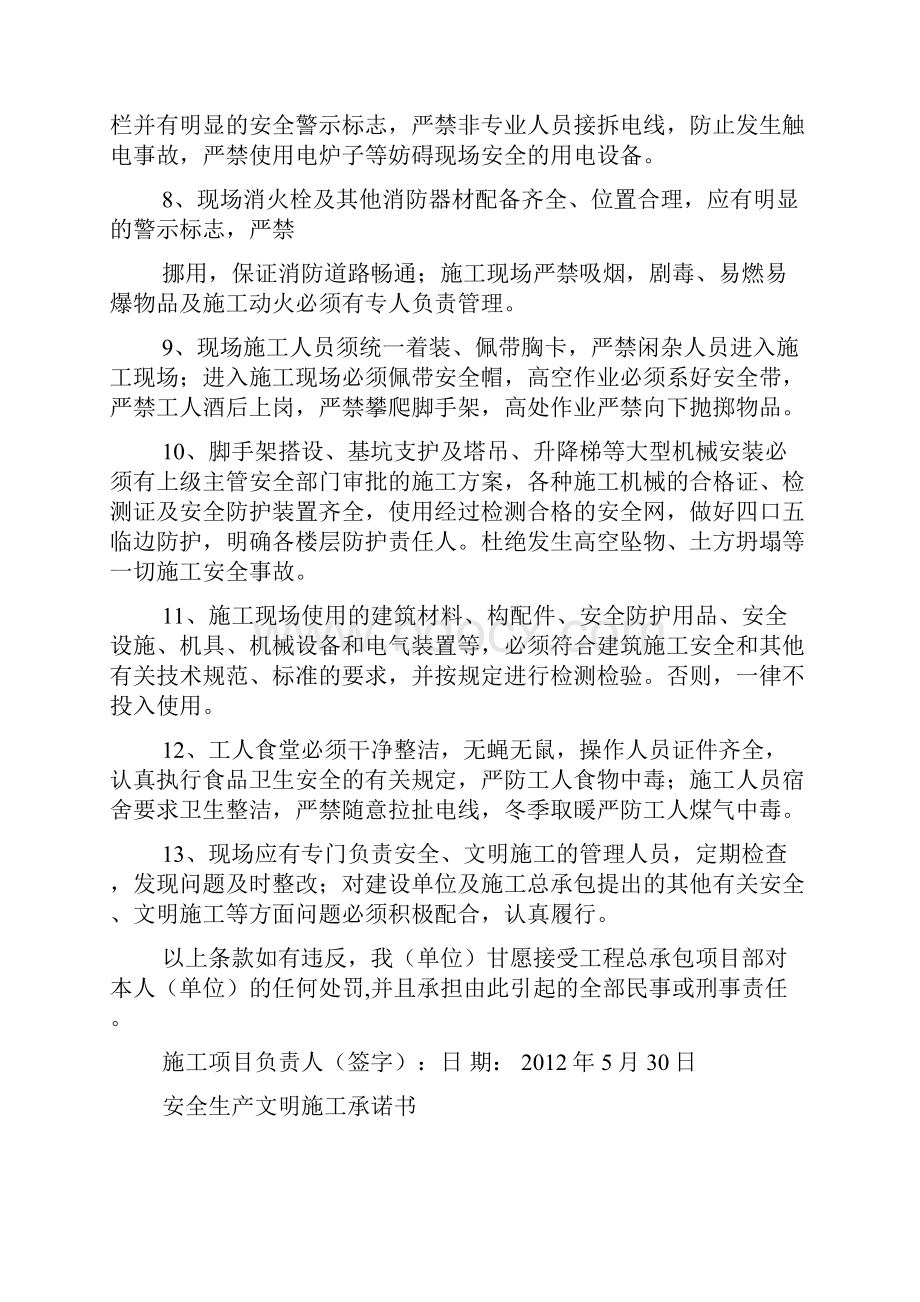 建筑工地安全文明施工保证承诺书.docx_第3页