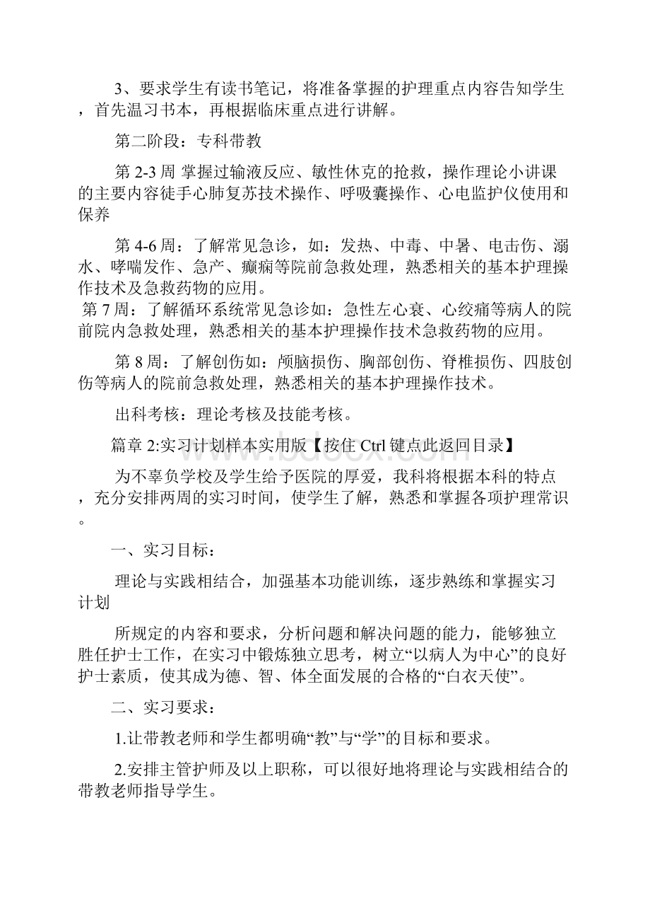 实习计划范文通用版7篇.docx_第3页