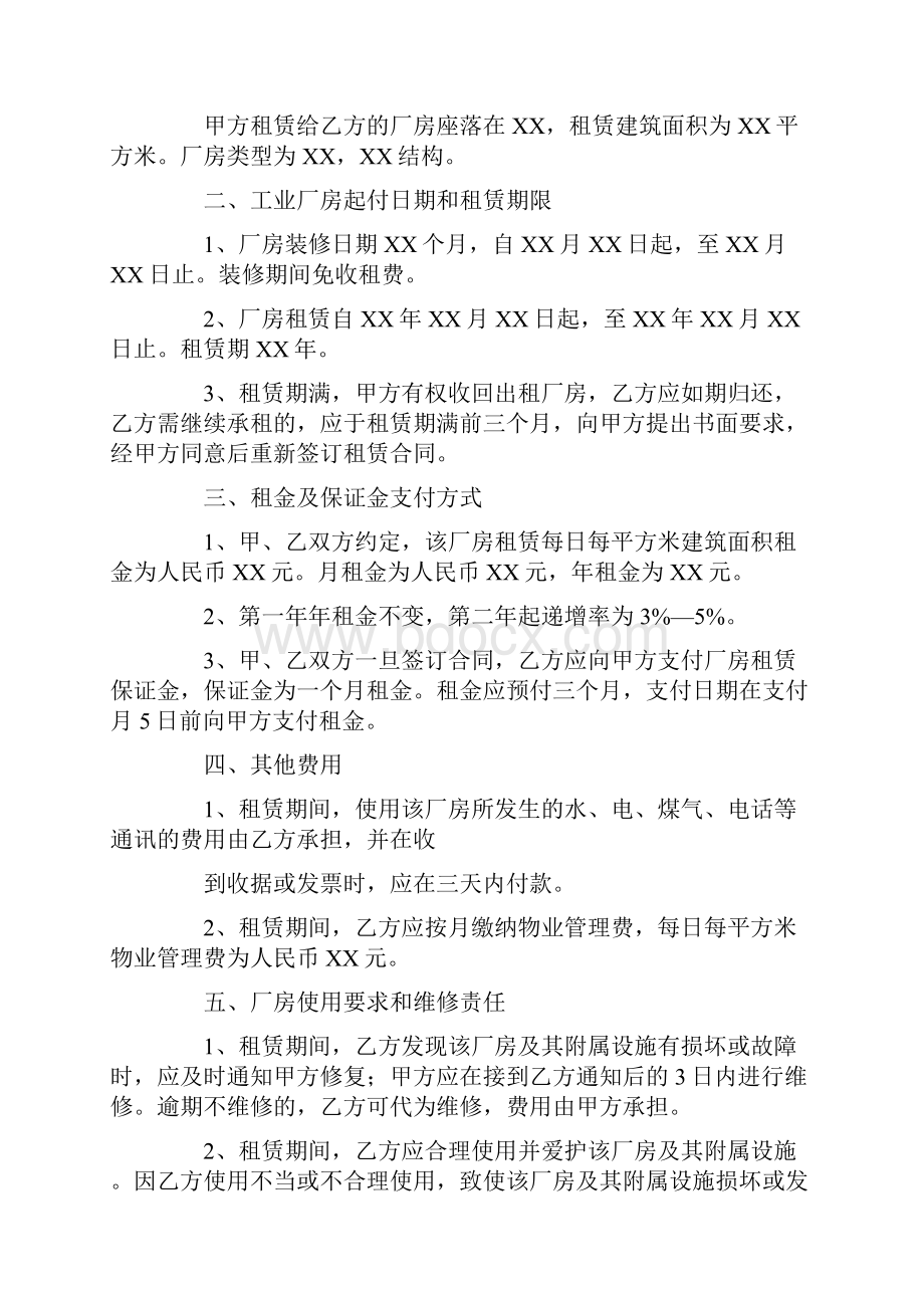 厂房租赁协议书.docx_第2页