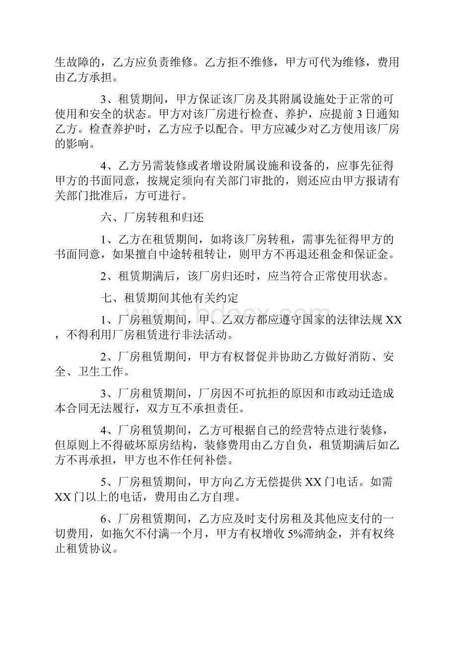 厂房租赁协议书.docx_第3页