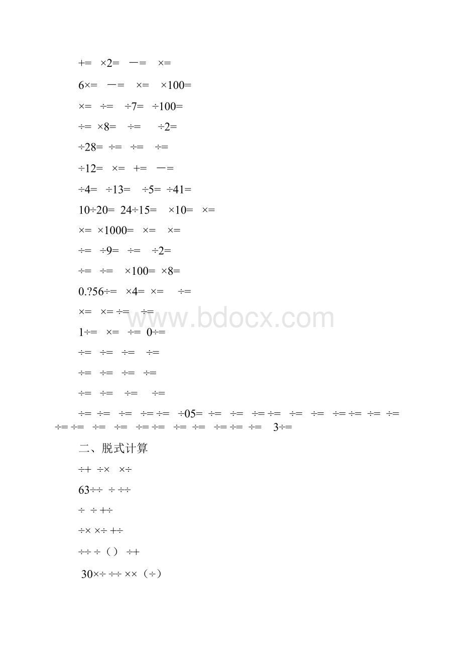 五年级上册口算+脱式计算+竖式计算+方程.docx_第3页