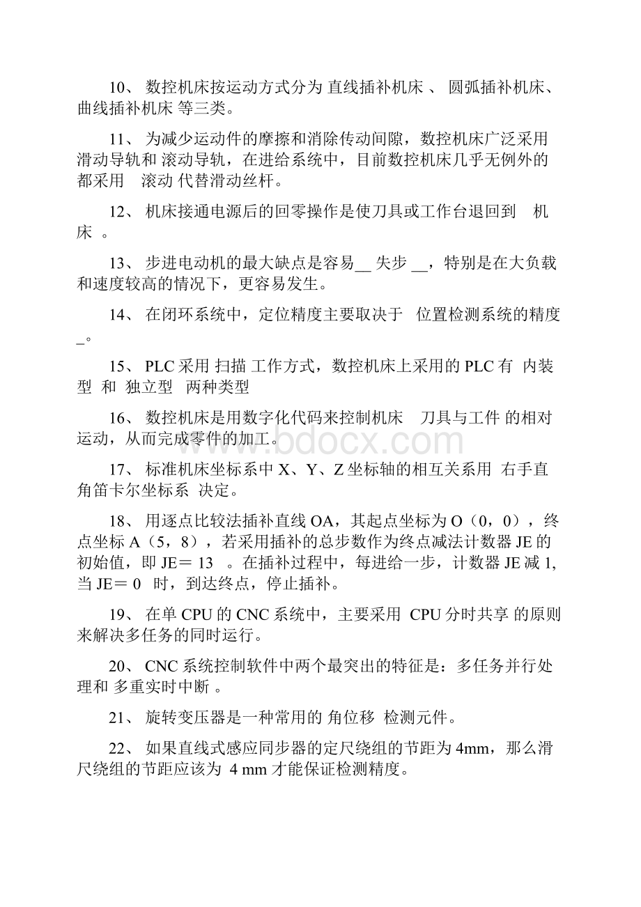 数控原理与系统试题自测题.docx_第2页