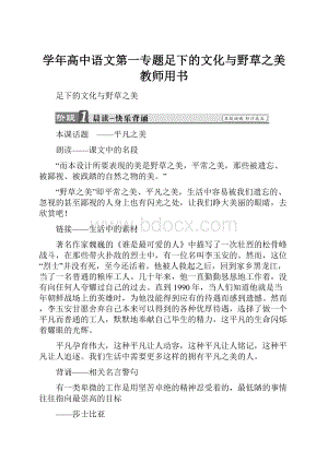 学年高中语文第一专题足下的文化与野草之美教师用书.docx