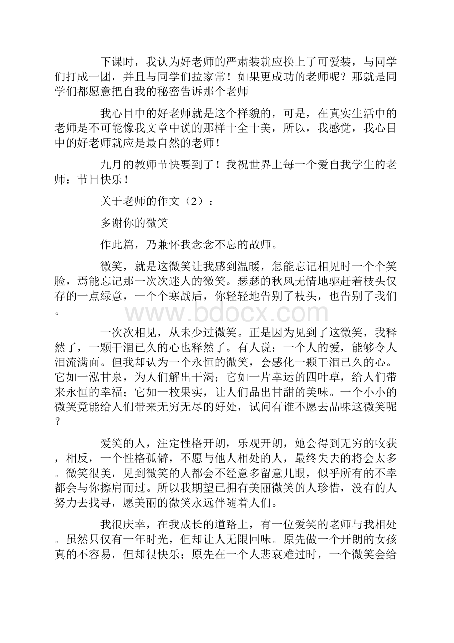 关于老师的作文25篇优秀文章.docx_第2页