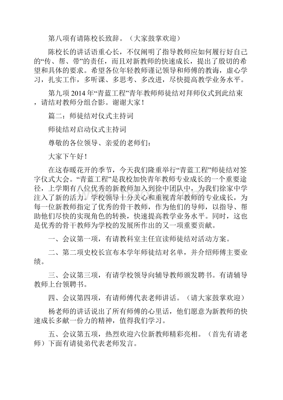 学校教师师徒结对签字仪式主持词.docx_第2页