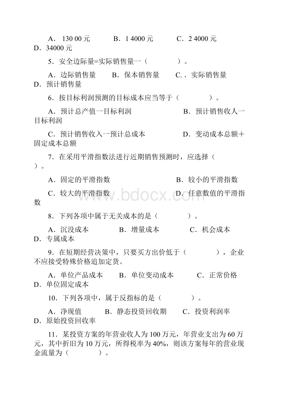 会计学专科管理会计试题及答案.docx_第2页