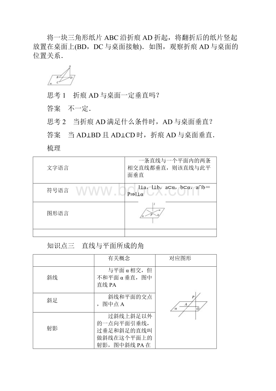 高中数学同步讲义必修二第二章231 直线与平面垂直的判定.docx_第2页