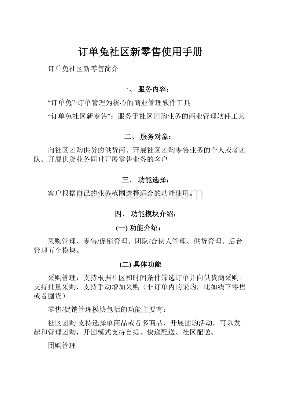 订单兔社区新零售使用手册.docx_第1页