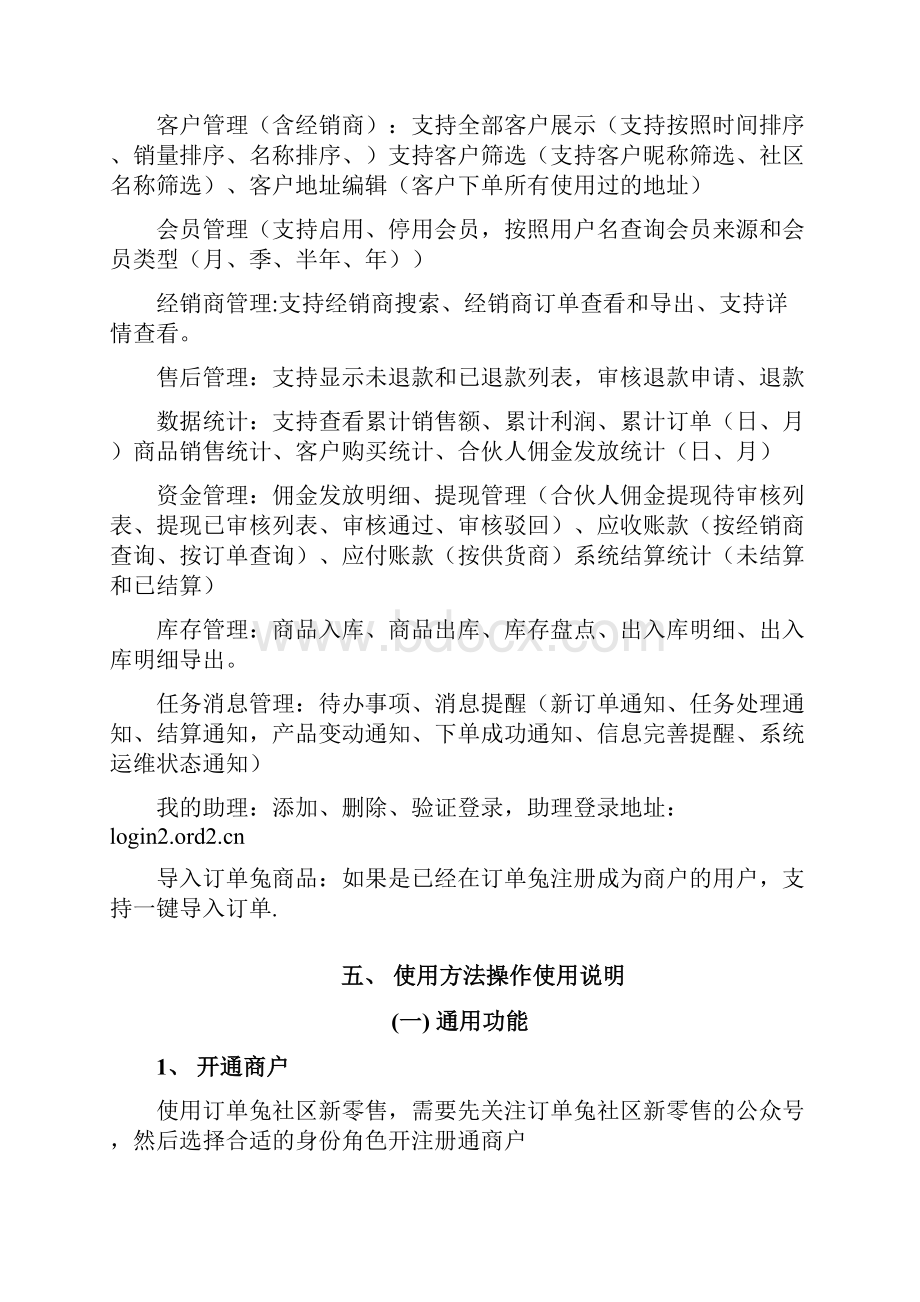 订单兔社区新零售使用手册.docx_第3页